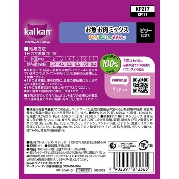 kalkan カルカン 2種類のセレクション 8個入り16箱 128袋 カルカンパウチ 旧パッケージ まぐろ、2種のセレクション8袋