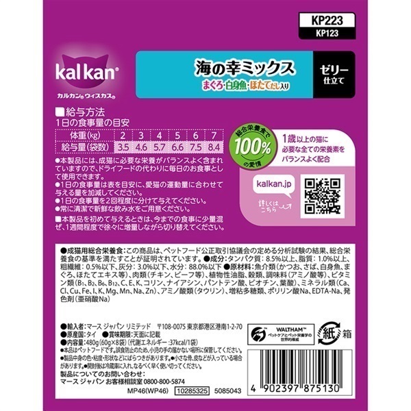 カルカンパウチ 60g×8袋 マースジャパン | イオンスタイルオンライン