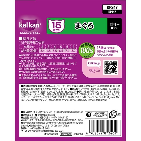 カルカンパウチ 60g×8袋 マースジャパン | イオンスタイル