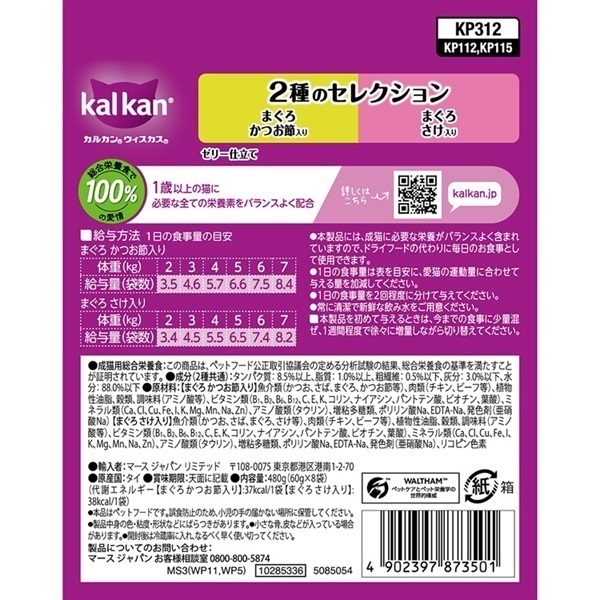 カルカンパウチ 60g×8袋 マースジャパン | イオンスタイルオンライン