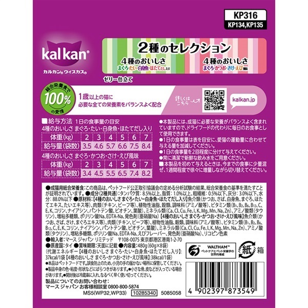 カルカンパウチ 60g×8袋 マースジャパン | イオンスタイル