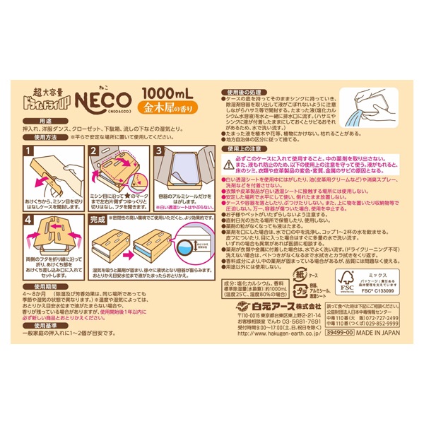 ドライ&ドライUP NECO 金木犀の香り 1000ml×2個 白元アース | イオン