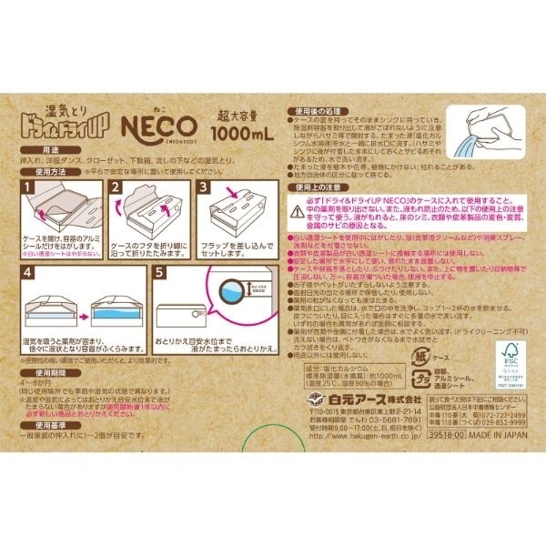 ドライ&ドライ UP NECO 1000ml×2 ドライ&ドライUP 白元アース