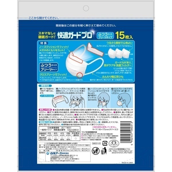 快適ガードプロ プリーツタイプ ふつうサイズ 15枚 快適ガードプロ 白