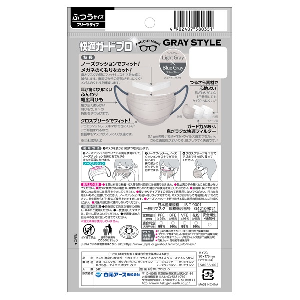 快適ガードプロ プリーツタイプ ふつうサイズ グレースタイル 5枚 白元