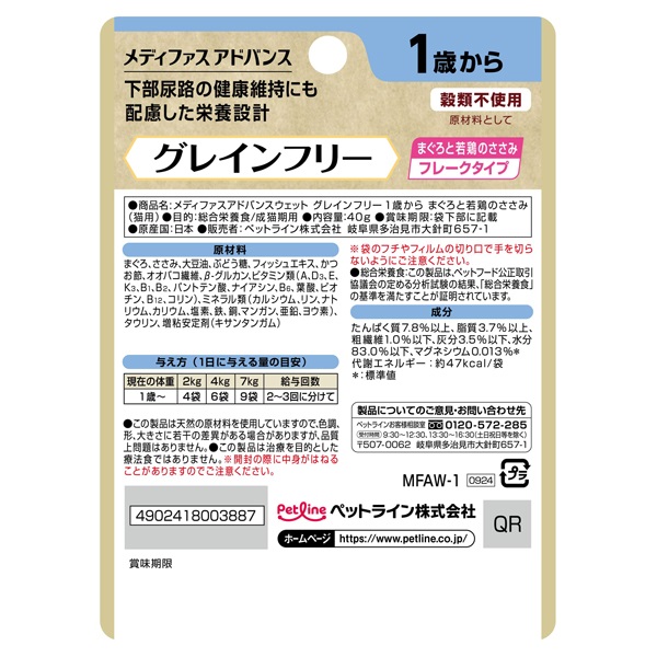 メディファス アドバンス ウェット グレインフリー 1歳から まぐろと若 メディファス アドバンス ウェット グレインフリー 1歳から まぐろと若