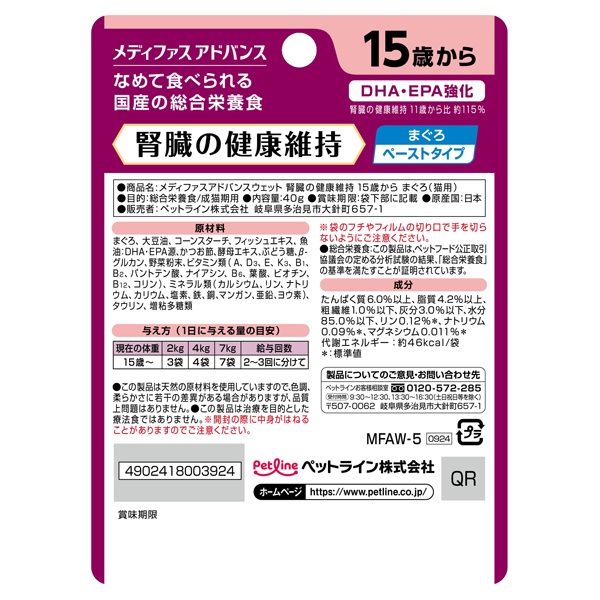 メディファス アドバンス ウェット 腎臓の健康維持 まぐろ 40g Medyfas