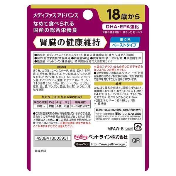 メディファス アドバンス ウェット 腎臓の健康維持 まぐろ 40g Medyfas