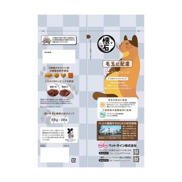 懐石 2つのごほうび 65g×10袋 懐石 ペットライン | イオンスタイル