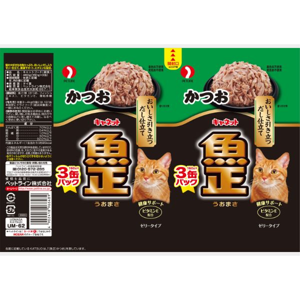 キャネット魚正 かつお 160g×3P キャネット ペットライン