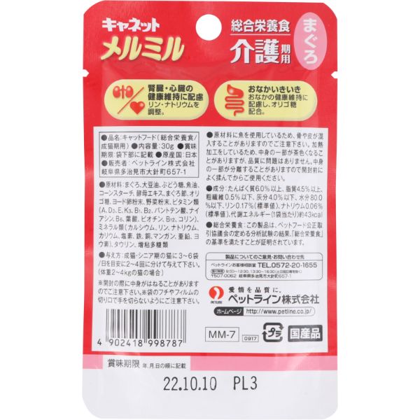 キャネット　メルミル介護期用　まぐろ キャネット メルミル キャットフード 介護期用 まぐろ