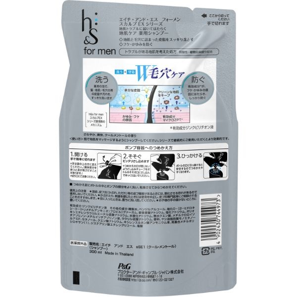 h＆s for men スカルプEX シャンプー | イオンスタイルオンライン 衣料
