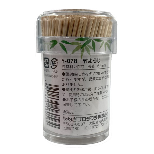 竹ようじ 約280本 やなぎプロダクツ | イオンスタイルオンライン 衣料