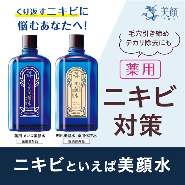 薬用メンズ美顔水 90ml 明色化粧品 | イオンスタイルオンライン 衣料品