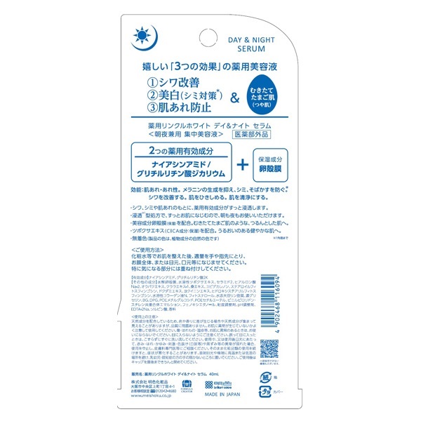 ナイトリンクルガード、ホワイトスティック美白ケアセット Amazon.co.jp: wrinkle white 薬用リンクルホワイト デイ&ナイト