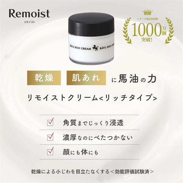 リモイストクリーム リッチタイプ | イオンスタイルオンライン 衣料品