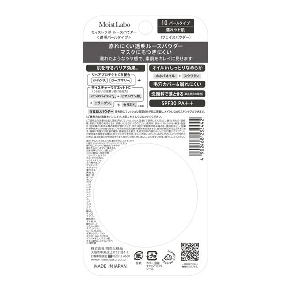 モイストラボ ルースパウダー 無香料 6.5g モイストラボ Moist Labo 明