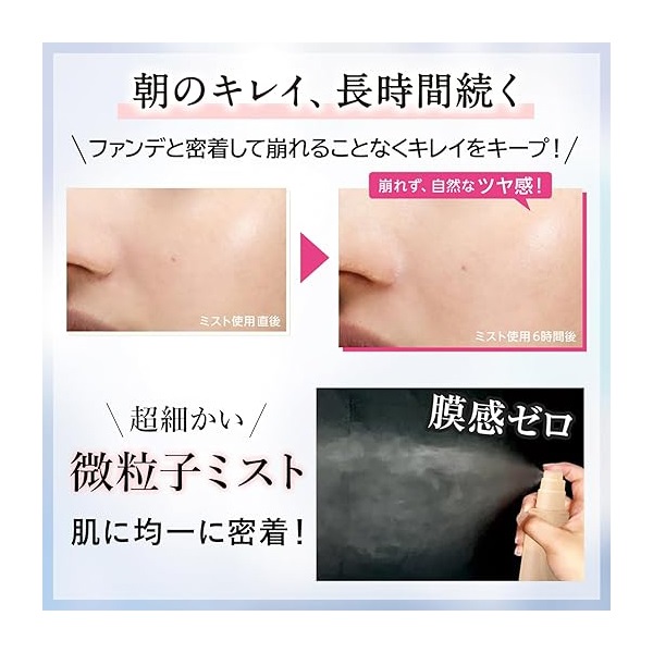 モイストラボ メイクキープミスト ツヤタイプ 85ml Moist Labo 明色