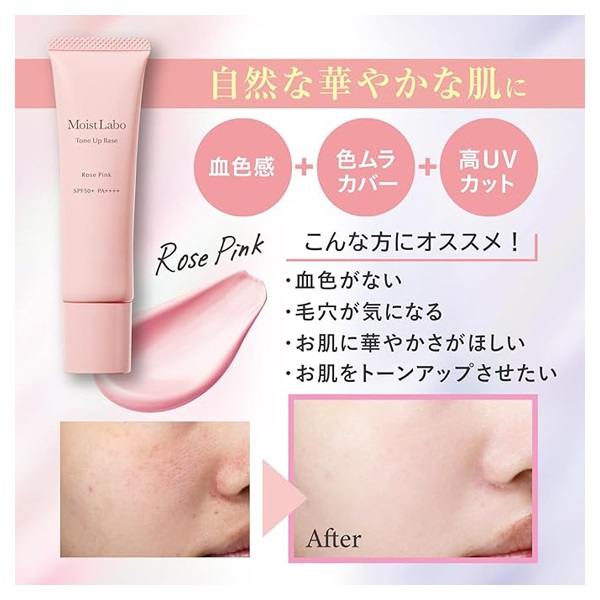 モイストラボ トーンアップ下地 30g Moist Labo 明色化粧品