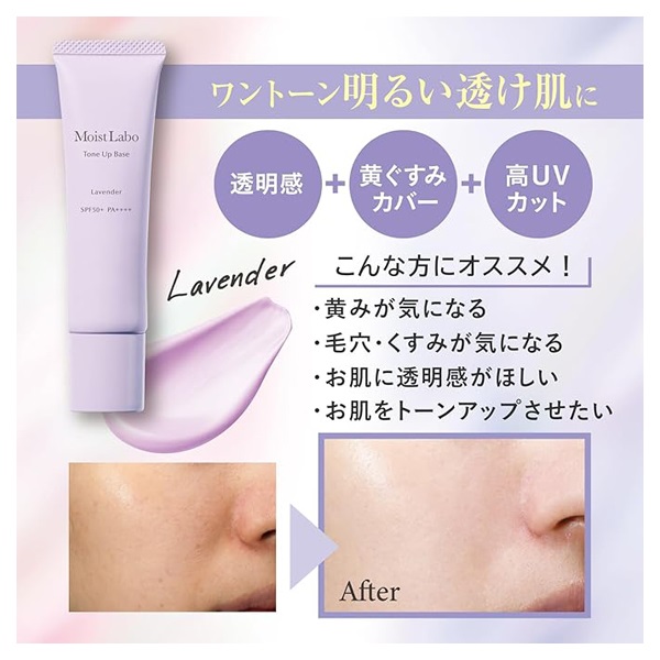 モイストラボ トーンアップ下地 30g Moist Labo 明色化粧品