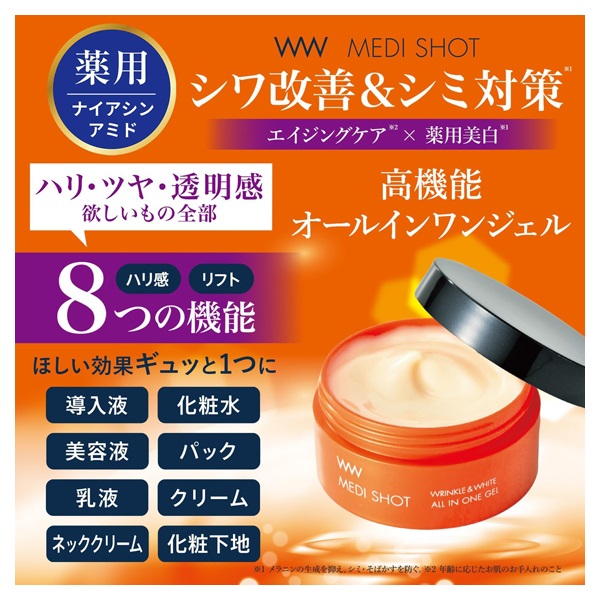 本日削除◆極美品◆AP Studio 2023sss C/N オールインワン 薬用 メディショット オールインワンジェル シワ改善・美白 50g MEDI