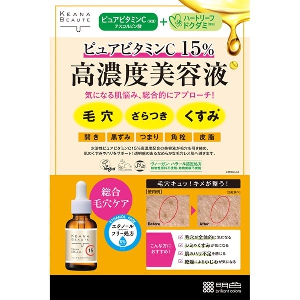 ケアナボ-テ VC15 特濃美容液 30ml ケアナボーテ KEANA BEAUTE 明色