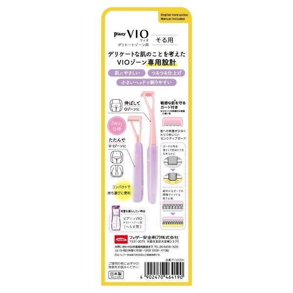ピアニィ VIO そる用 デリケートゾーン用カミソリ 1個 Piany フェザー