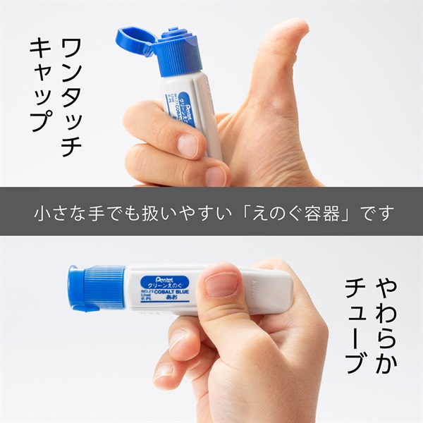 水彩絵の具 クリーンえのぐ ワンタッチキャップ・ポリチューブ入り