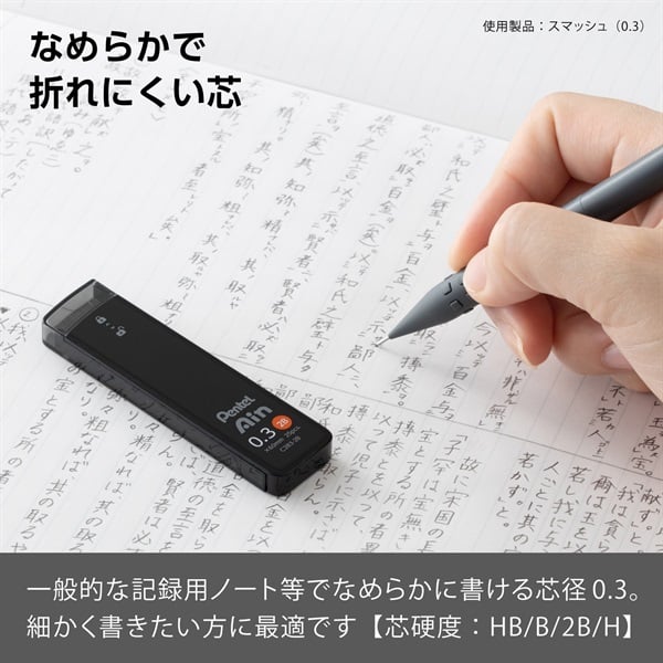 シャープペン芯 Pentel Ain ぺんてるアイン 0.3mm 2B パック入り