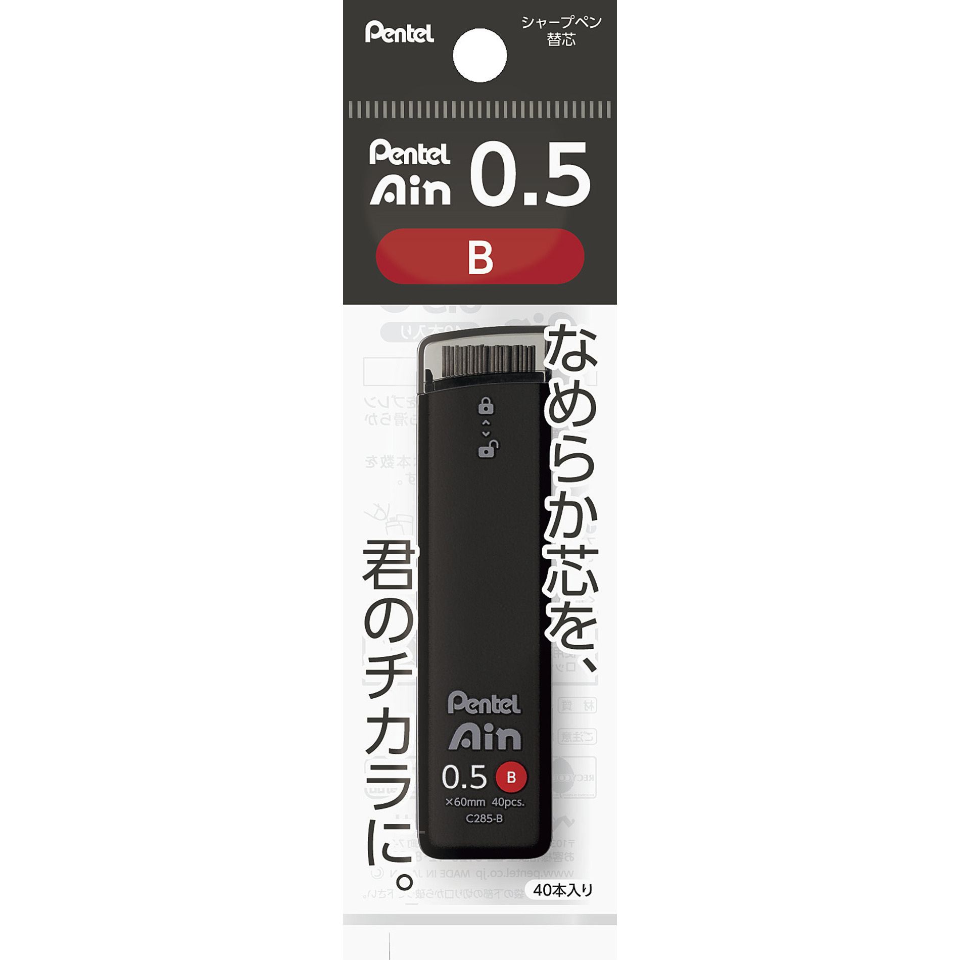 美品5ミリジャーフル ぺんてるアイン シャープペン替芯 0.5mm | イオンスタイル