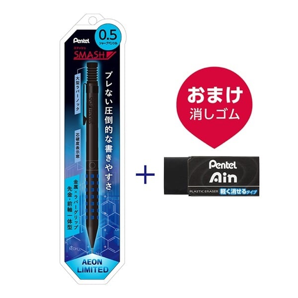 完売しました】スマッシュ イオン限定色・消しゴムおまけ付き | イオン