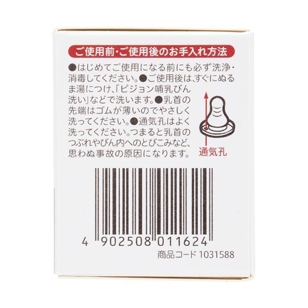 ピジョン スリムタイプ 乳首 M 1個入 シリコーンゴム製 4ヶ月