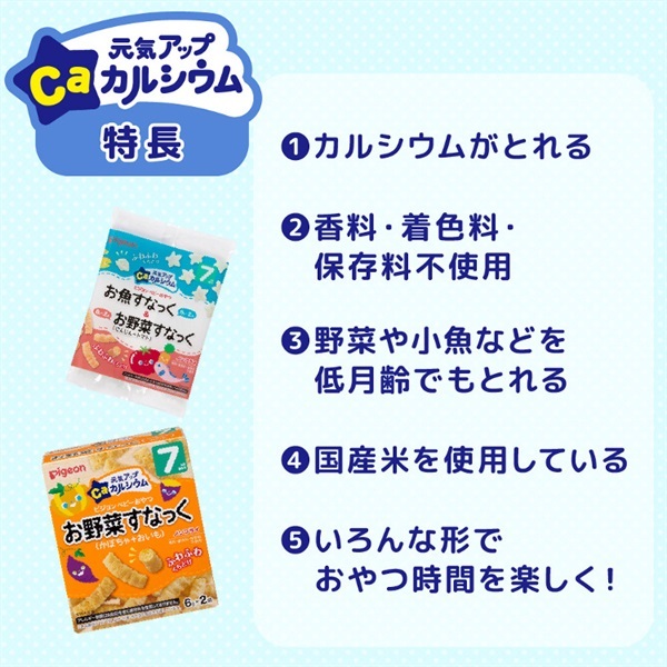 ピジョン 元気アップカルシウム ひじきせんべい 6ヵ月頃