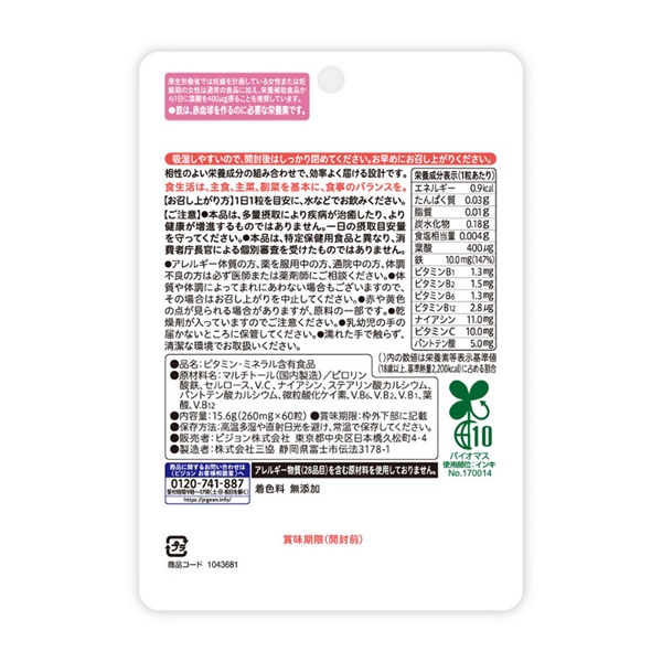お値打ち❢そわかサプリ新品未使用60袋2ヶ月分10袋入り*6set そわか｜株式会社ジョヴィ・プライベートブランド商品サイト