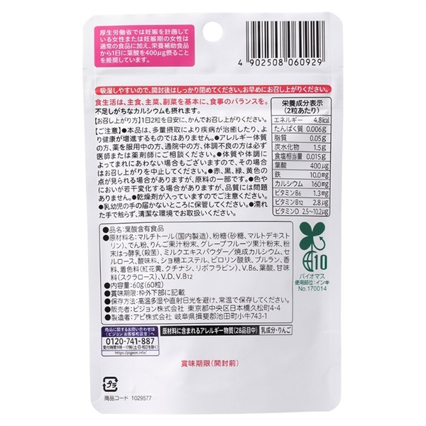 ピジョン 葉酸タブレット Caプラス ヨーグルト