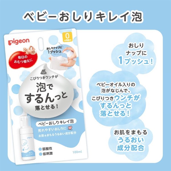 ピジョン ベビーおしり キレイ泡 100ml おしり清浄 0ヶ月