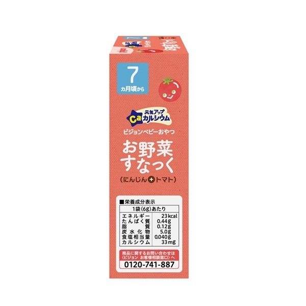 ピジョン 元気アップカルシウム お野菜すなっく にんじん＋トマト 7