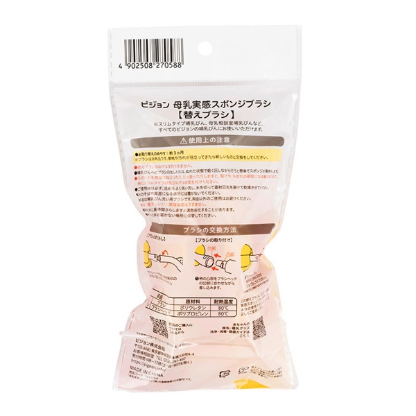 ピジョン 母乳実感スポンジブラシ 替えブラシ 哺乳びん洗浄