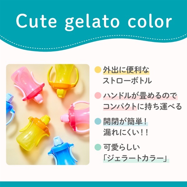 ピジョン ぷちストローボトル チェリーピンク 150ml 9ヶ月頃