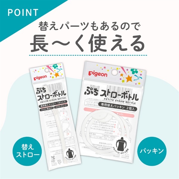 ピジョン ぷちストローボトル チェリーピンク 150ml 9ヶ月頃