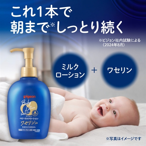 とてもお買い得　新品 IDEA ローション & エッセンス& ミルク 日本製 ピジョン ベビーミルクローション ワセリンin 250g 顔・からだ用 保湿
