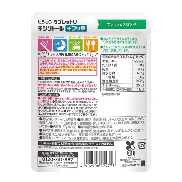 ピジョン タブレットU キシリトール＋フッ素 フレッシュメロン味