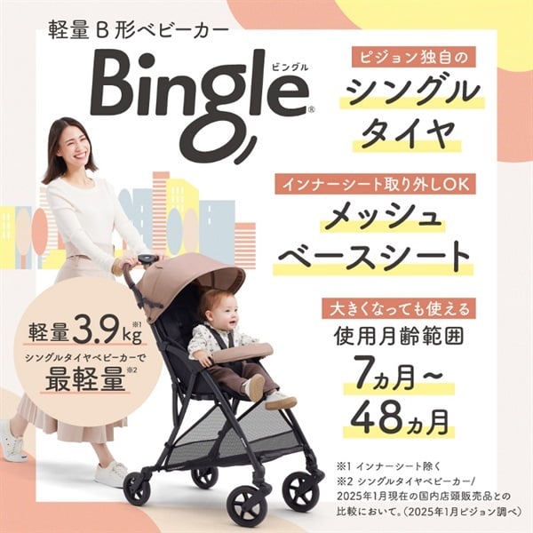 ピジョン ビングル BB5 モーヴグレー 7ヶ月～ 背面 ベビーカー