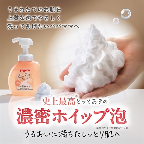 ピジョン ベビー 全身泡ソープ 濃密ホイップ泡 本体 350ml 0ヵ月