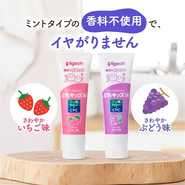 ピジョン ジェル状歯みがき ぷちキッズダブル さわやかいちご味 50g 2