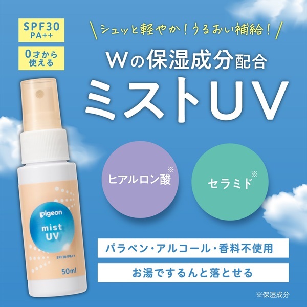 ピジョン うるおいミストUV SPF30 PA++ 50ml 日焼け止め化粧水 顔
