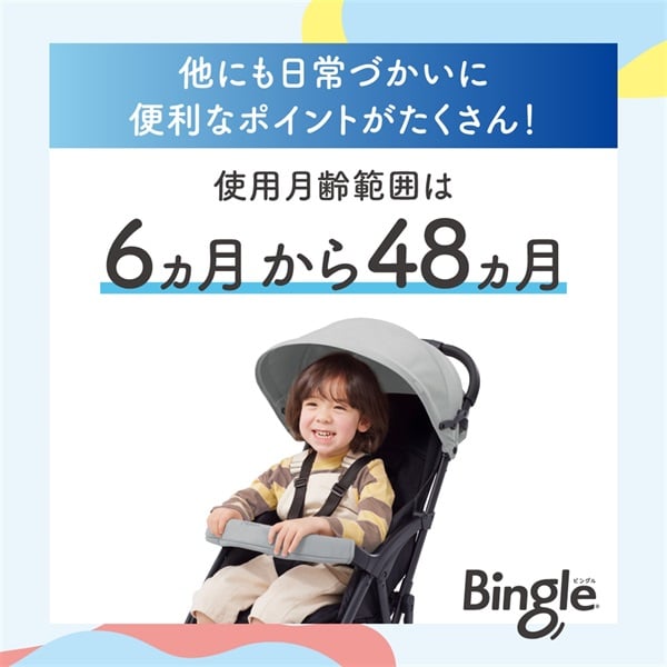 ピジョン Bingle ビングル BB6 パールグレー 6ヵ月～ 背面 ベビーカー