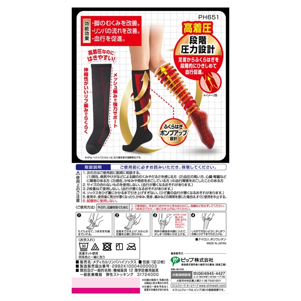 スリムウォーク メディカルリンパ ハイソックス おそと用 ブラック SM
