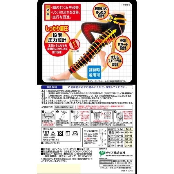 スリムウォーク メディカルリンパレギンス ピップ | イオンスタイル