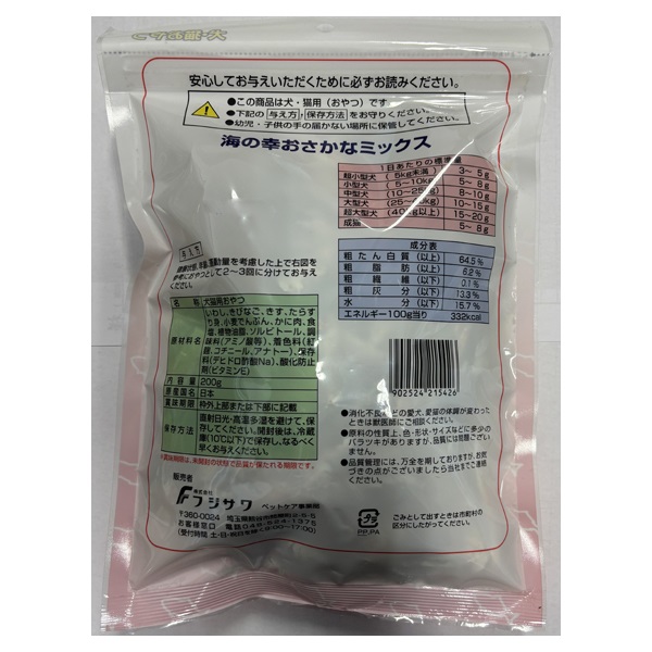 海の幸おさかなミックス 200g 藤沢商事 | イオンスタイルオンライン